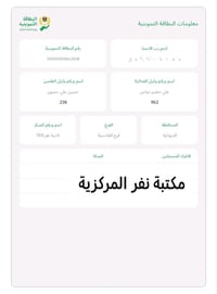طباعة استمارة البطاقة التموينية • تحديث البطاقة التموينية • استمارة ال...
