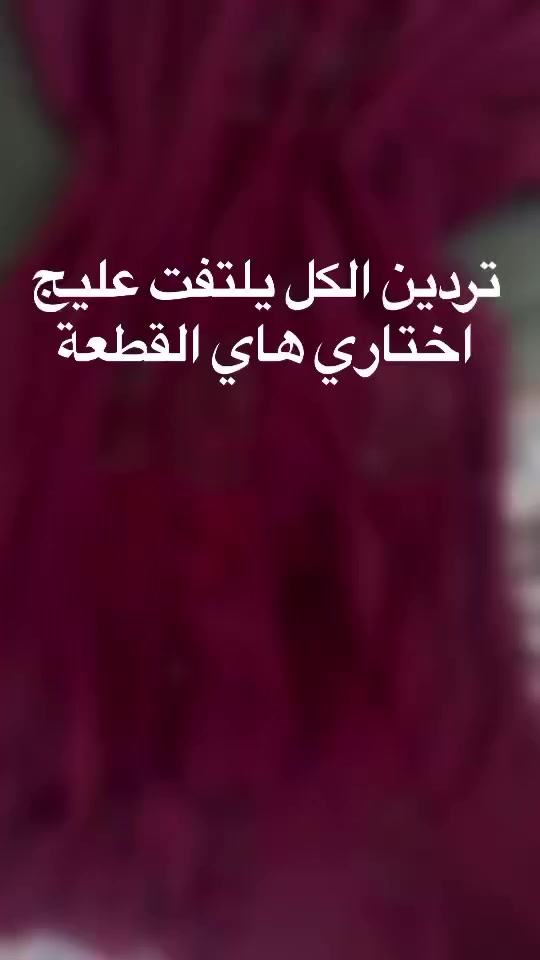 ممكن متابعه حسابي


**إذا كنت صاحب هذا الإعلان وتريد حذفه لأي سبب، رجاءا أرسل رسالة إلى الدعم الفني**