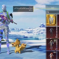 حساب ببجي • برصيد قيم • بيع خاص