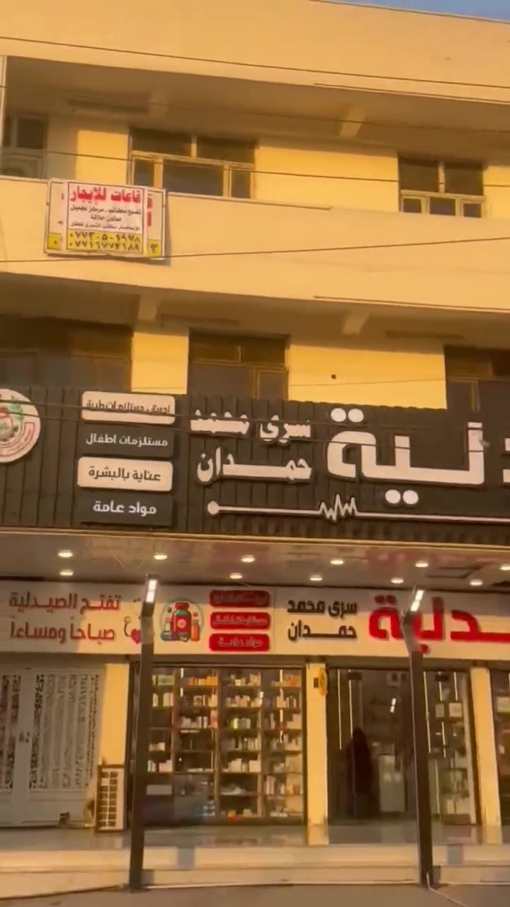 السلام عليكم..
عماره الإيجار في الدوره شارع ٦٠
مقابل المنتزه او سوبر ماركت الغالي يرخصلك
تصلح
قاعات
مركز تجميل
كوفي
مكاتب
صالون حلاقه
الاستفسار الإتصال ع مكتب الشمري لللعقار
*********** واتساب أو إتصال
*********** واتساب أو إتصال

