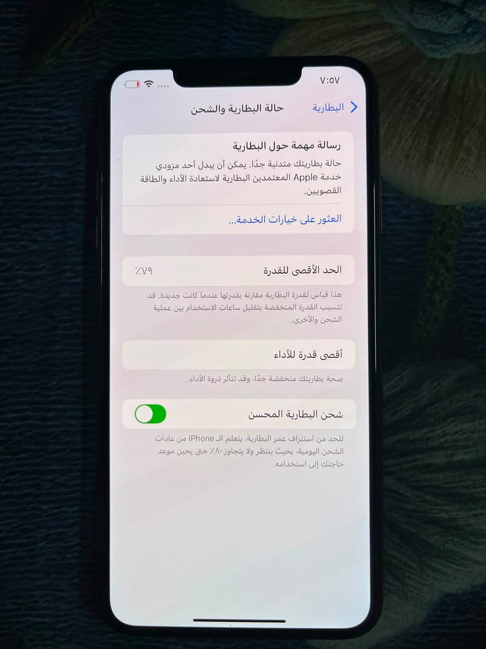 اخوان ايفون XS max الجبير
ذاكرة 256 
البطارية 79
الجهاز بوضع الشركة بحيث اللزكة بل ضهر الااصليه مال شركة النضافة  100‎%‎ كامل مكمل مامفتوح ولا مبدل بي ايشي  كامرات نت اتصال بصمة كلشي  تاخذة تدعيلي
العنوان :بغداد حي الجوادين
الرقم :***********
السعر :290 اتصل وذا شراي تامرني

