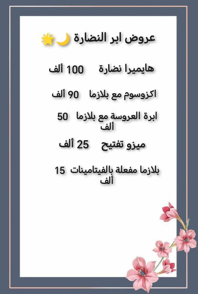 عروض رمضانيه 🌙🌟
عيادة الدكتوره ميلاد احمد عبد السادة
للحجز اتصال
***********
***********
