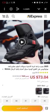 حذاء دراجات • قياس ٤٣