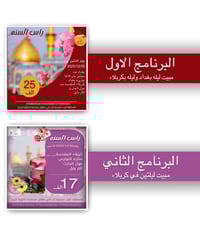 شركة جنة النخيل • برنامج رأس السنة • بغداد كربلاء بابل