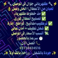 الموصل • خدمات • اتصال