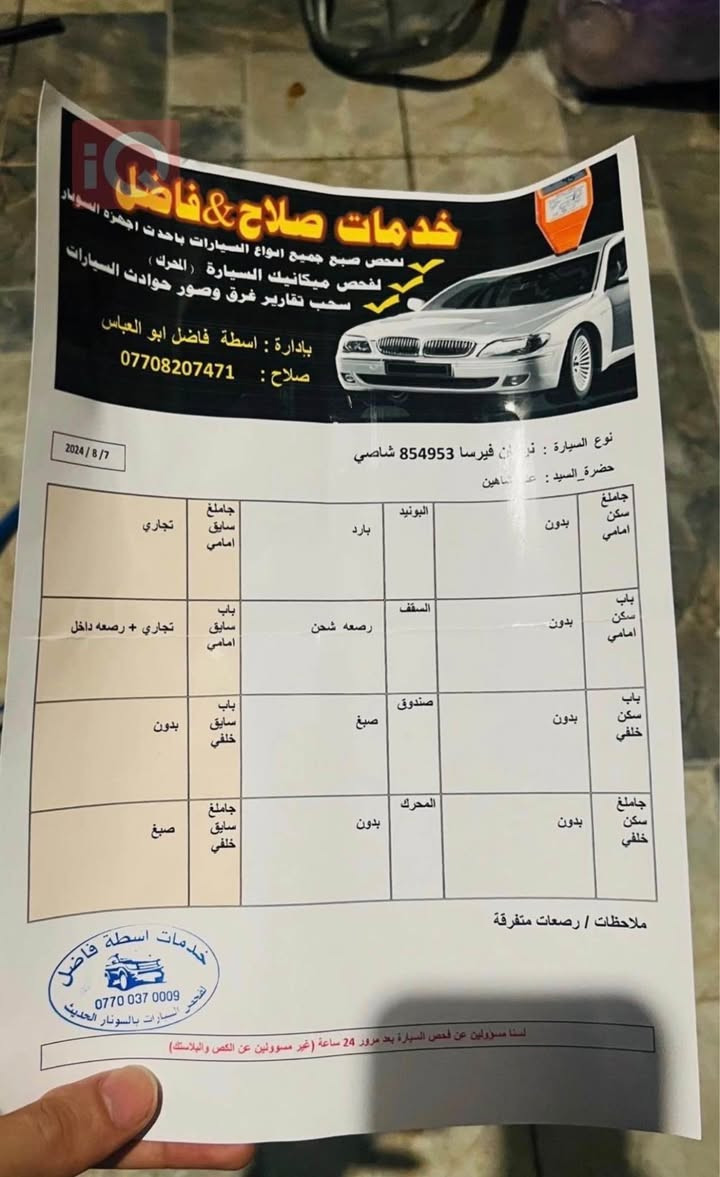 ‎نيسان فيرسا موديل 21
لون سيارة : أسود
مواصفات Sv
السعر : 117$
مكان سيارة : كركوك 
للتواص***********‎ كركوك, العراق
