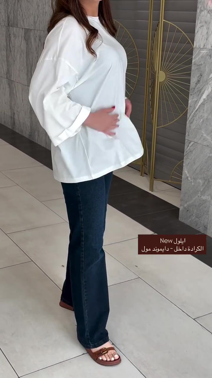 ⁨ايلول ❤️

تيشيرت هاڤ خامة ناعمة و بارد راقي جداً 🥇
قياسات " فري سايز " قالب راهي طوله 70 cm ✨
متوفر 3 الوان " ابيض - اسود - نيلي " 💫

كيلوت جنز الاكثر مبيعاً خامة ليگرا و كوالتي عالمي 💎
القياسات " 38-40-42-44-46 " 🩵

صنع في تركيا 🇹🇷

يوجد توصيل داخل بغداد 🚕
‏📞: *********** WhatsApp 
📍: الكرادة داخل - دايموند مول - الطابق الاول⁩⁩
