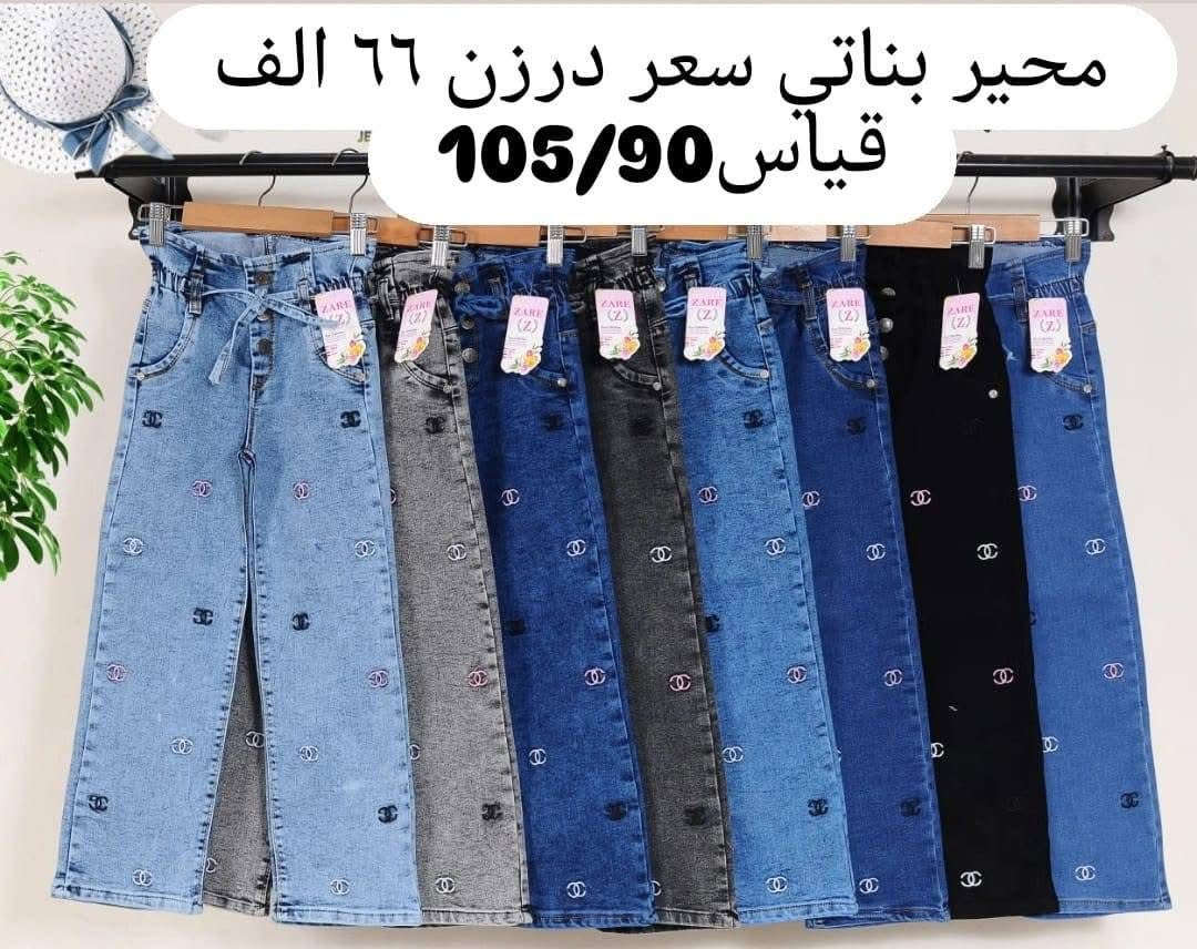 شلعة بنطلون بناتي محير.كيلوت
٣ درزن بيعة وحدة خامة مطاط ليكراا شرط الفحص
القياسات نضامي قالب حقيقي من 90لحد 105
سعر درزن 66الف فقط
تتوفر جميع الاوان
للحجز والاستفسار *********** بيه وتساب ❤️
