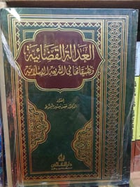 كتاب العدالة القضائية • شريعة إسلامية • هارد كفر