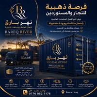 استيراد مباشر • تجهيز حاويات • بصرة