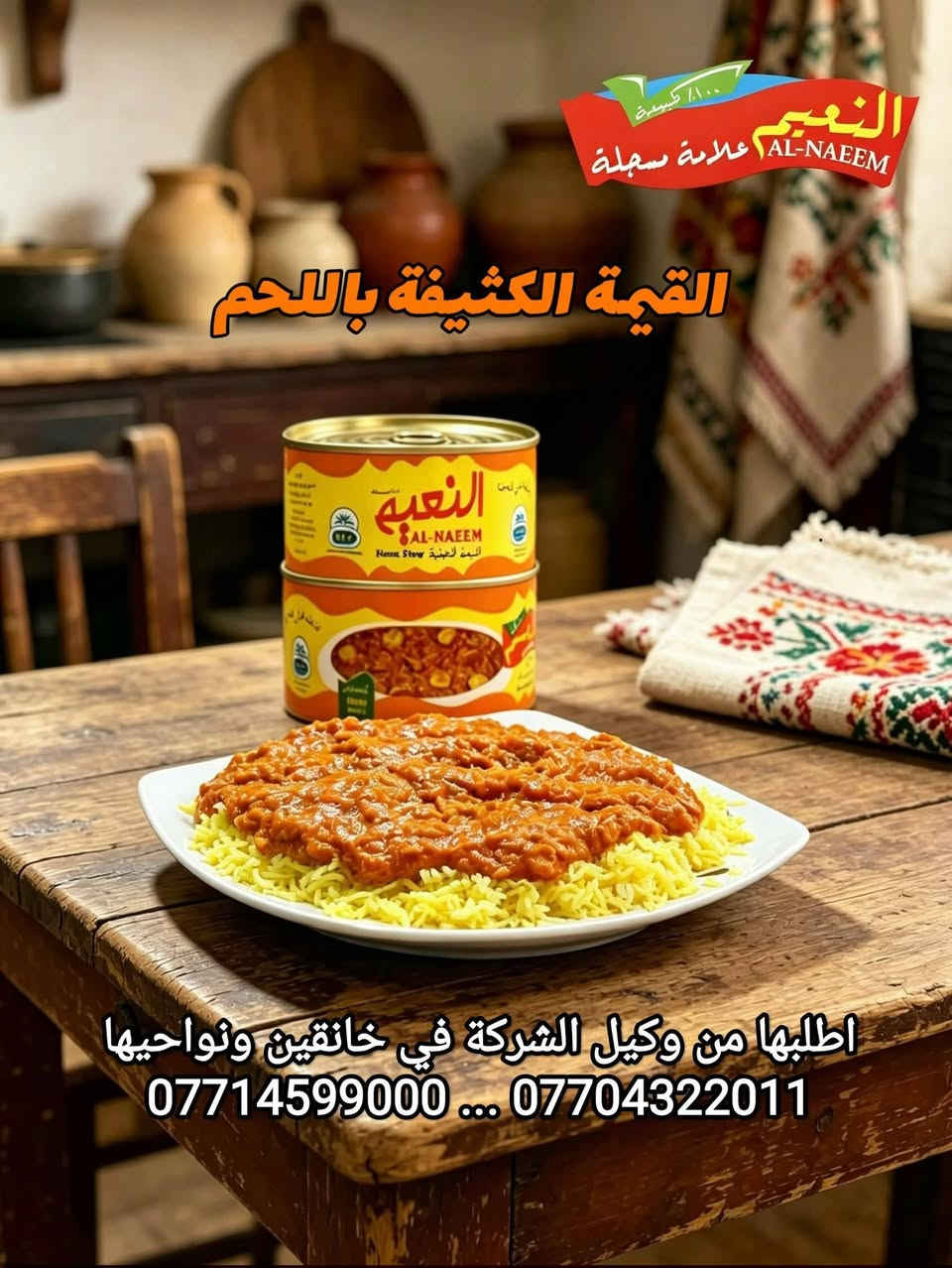 صارت القيمة النجفية معلبة
جودة عالة .. طعم ممتاز .. عراقي 100٪
متوفرة في اغلب اسواق خانقين
مبيعاتنا بالجملة والمفرد
للحجز والاستفسار يرجى مراسلة الرقم ***********
تتوفر في الاسواق الاتية
السلام عليكم
اخويه ردت مني اسماء الاسواق والماركتات الي تتوفر بيها القمة في خانقين
1 / توب مارت .. قرب القائمقامية
2 / مول رويال .. أركوازي
3 / چيار ماركت .. حي الشعلة
4 / هرزان بازار خانقين .. باشا كوبري
5 / اسواق داران .. فلكة حي الشرطة
6 / اسواق فرمان .. تولة فروش
7 / اسواق غسان .. حي العمال
8 / اسواق الريان .. شارع سيروان
9 / اسواق كاني .. الوند ستي
10 / اسواق ابو محمد / كاريز السفلى
11 / اسواق الزهراء .. كاريز العليا
12 / اسواق حيدر .. رابرين
13 / اسواق ابو سارة .. بانميل
14 / اسواق مصطفى الزركوشي .. بانميل
15 / اسواق صوفي .. بانميل 
16 / اسواق لؤي .. تولة فروش
17 / اسواق مهند الزركوشي .. نهاية بختياري
18 / اسواق شيركو .. إمام عباس
19 / أورنج ماركت .. تولة فروش
