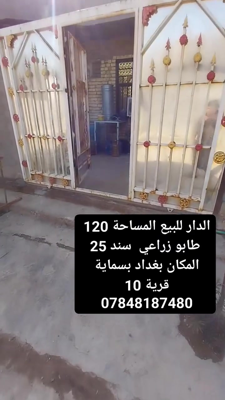 الدار للبيع المكان بسماية قرية 10 المساحة 120 
للاستفسار ***********
