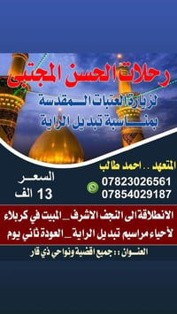 تبديل الراية • النجف كربلاء • باصات مكيفة