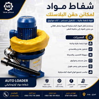 🏭 كل ما تحتاجه لمكائن حقن البلاستك في مكان واحد  نوفر قطع غيار ومستلزم...