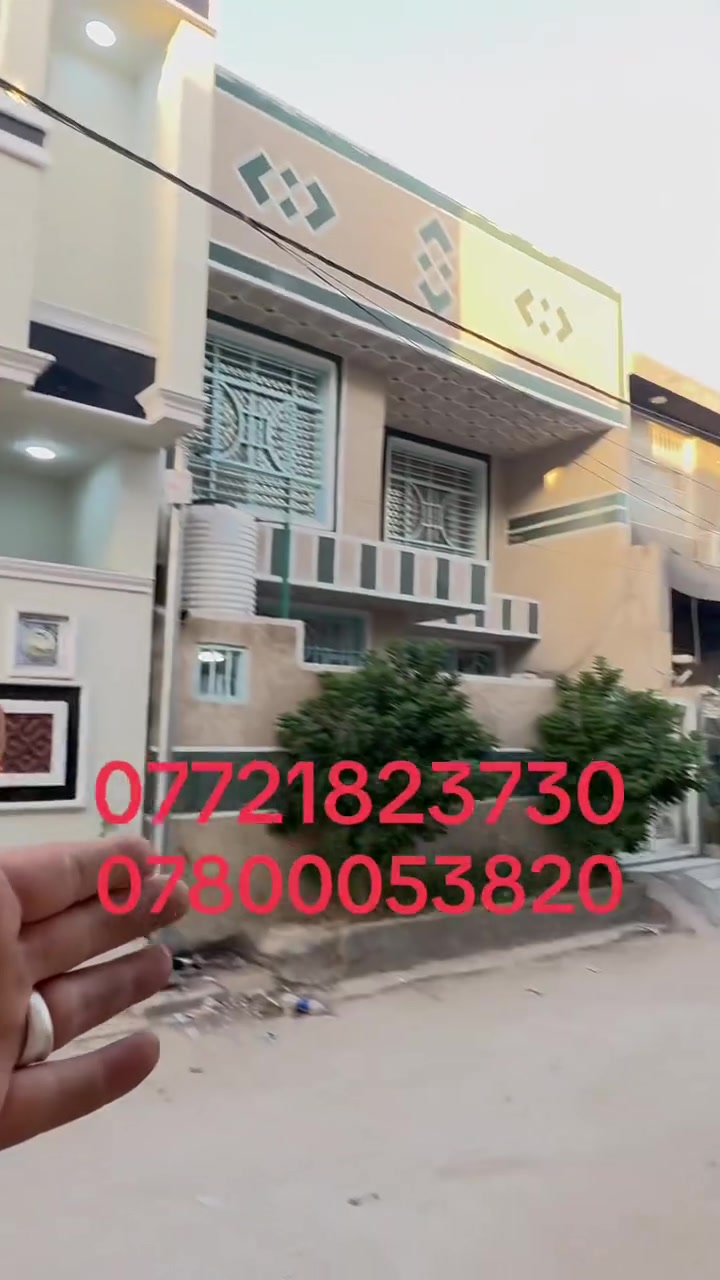 اللهم صلي على محمد وآل محمد
يوجد بيت مساحه 50 عدد 2متر  طابقين بناء طابوك جمهوري 
في كربلاء حي الامام علي  حولي مستشفى الكفيل عمود 1352 خلف مستشفى ابو مهدي المهندس يبعد  عن الامام الحسين ع3كليو متر 
منطقه سكنية تتوفر فيها جميع الخدمات  شوارع 10 متر بناء جديد 
يتكون البيت من 3غرف وصاله واستقبال ومطبخ ومنور وصحيات عدد 2
طابو زراعي قرار محكمة  سند ٢٥موقع ممتاز وقريب على شارع الزوار يصلح سكن او حسينية للزوار التفاصيل على الارقام *********** /*********** واتساب عباس الغراوي
