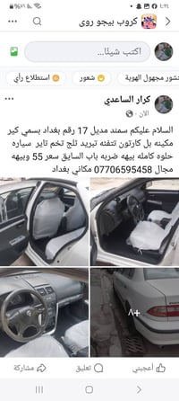 سمند • ٢٠١٧ • بغداد