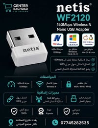 نتيس WF2120 • واي فاي USB • بغداد شارع الصناعة