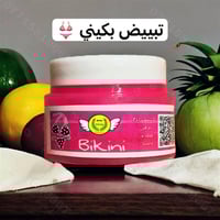 🟩 السعر  _ الطلب في التعليقات سيأتي إليك مباشرة    خلطة Bikini تبييض و...
