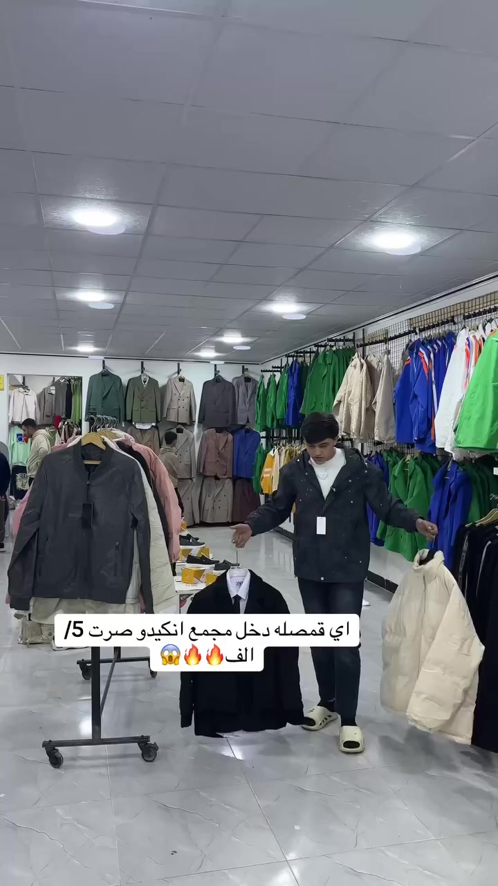 اقو عرض اي  @قمصله دخل مجمع انكيدو سعر قطعه 5/الففف🔥🔥😱 الجميع مجمع انكيدو للالبسة @أبرز المعجبين


**إذا كنت صاحب هذا الإعلان وتريد حذفه لأي سبب، رجاءا أرسل رسالة إلى الدعم الفني**