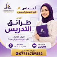 دورات تدريبية • مايكروسوفت أوفيس • العامرية-الكرادة