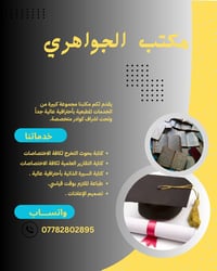 #اعلان يقدم لكم مكتبنا مجموعة من الخدمات المطبعية والإلكترونية بأحتراف...
