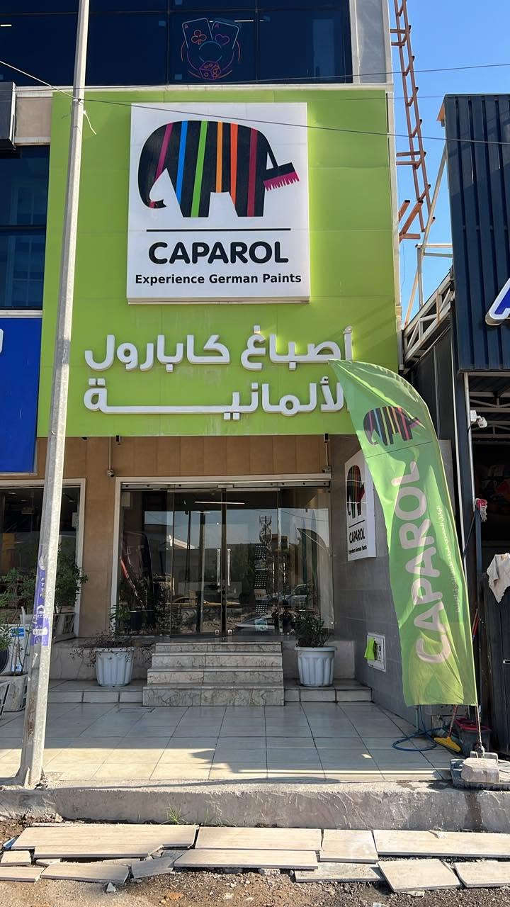 � كابارول الألمانية… لأن الجودة تبدأ من الجدار. 🇩🇪
عندما تبحث عن دهانات تجمع بين الجودة، المتانة، والأناقة، فإن كابارول هي الخيار الذي يثق به المحترفون.

✔️ ألوان ثابتة تدوم لسنوات
✔️ تغطية عالية وتشطيب احترافي
✔️ تقنيات ألمانية متطورة تناسب جميع المشاريع السكنية والتجارية

اسعار تنافسية 
ضمان حقيقي عشره سنوات 

حوّل مساحتك إلى لوحة فنية مع منتجات كابارول… لأن كل تفصيل يصنع الفرق. ✨  

📍 زوروا موقعنا 

اليرموك الداخلية 
قرب محطة وقود اليرموك 
للاستفسار اكثر 
احمد كابارول 
***********

متواجدين 
من الساعة ال ٨ صباحا
الى الساعة ال ٩ مساء
