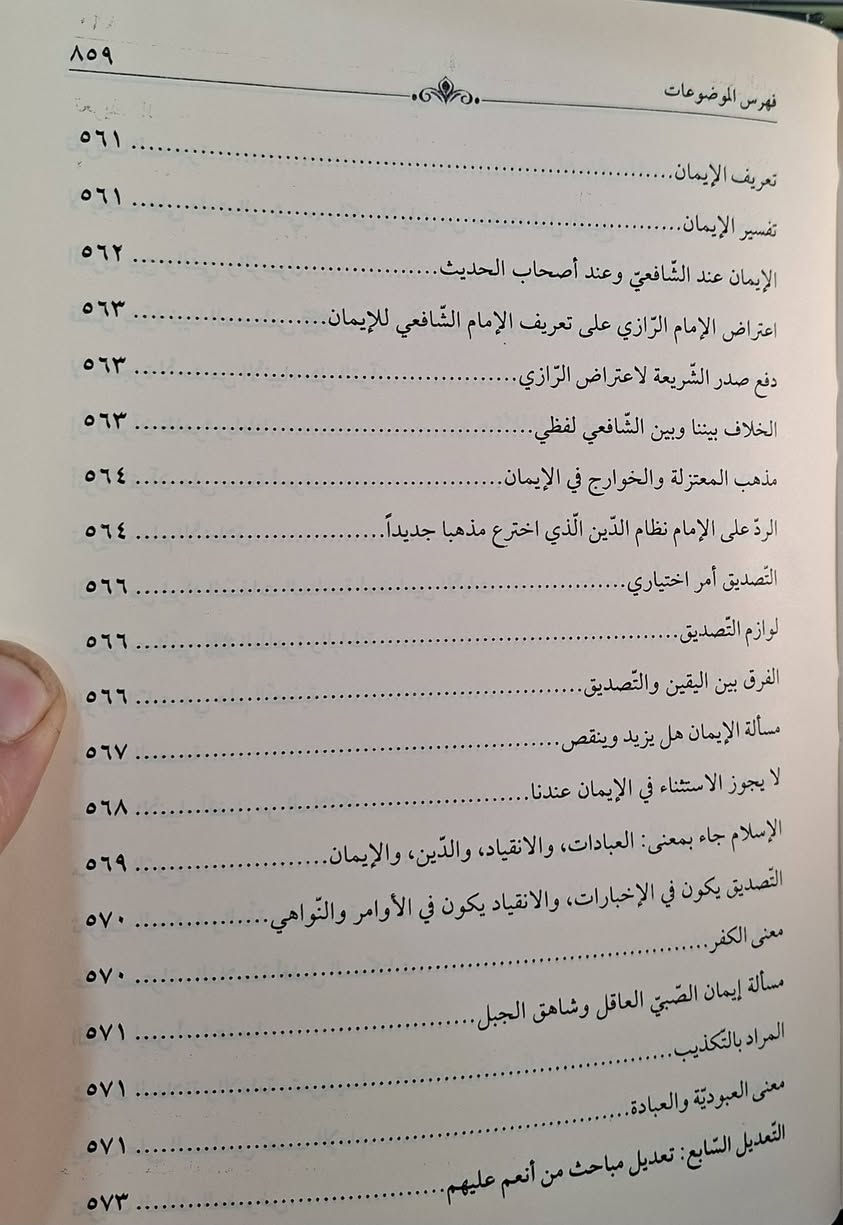تعديل العلوم،  تعديل بمباحث علم الكلام ، وتعديل علم الهيئة
موسوعي يهدف إلى تهذيب وإعادة ترتيب مباحث العلوم العقلية والنقلية في زمانه، وتحديداً المنطق (الميزان)، العقيدة (الكلام)، الأخلاق، وعلم الهيئة (الفلك) وفق منهج أهل السنة (الماتريدية)، مع كشف غوامضها وإبراز قواعد دقيقة، ويعد مرجعاً أساسياً في الدراسات الحنفية. تأليف الإمام صدر الشريعة عبيدالله المحبوبي 
تحقيق اكرم محمد إسماعيل طبعة دار النور المبين شامو مجلدين سعر 35 الف مكتبة عبدالله علي مراد كركوك خان القلعة للطلب والاستفسار الاتصال على رقم *********** يوجد توصيل
