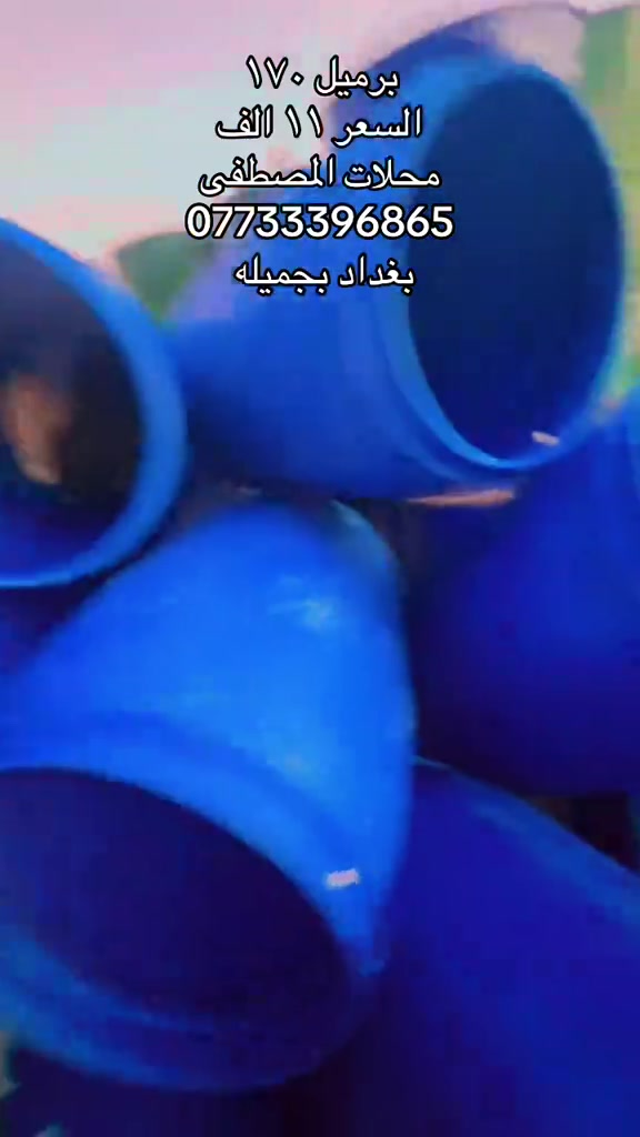 


**إذا كنت صاحب هذا الإعلان وتريد حذفه لأي سبب، رجاءا أرسل رسالة إلى الدعم الفني**
