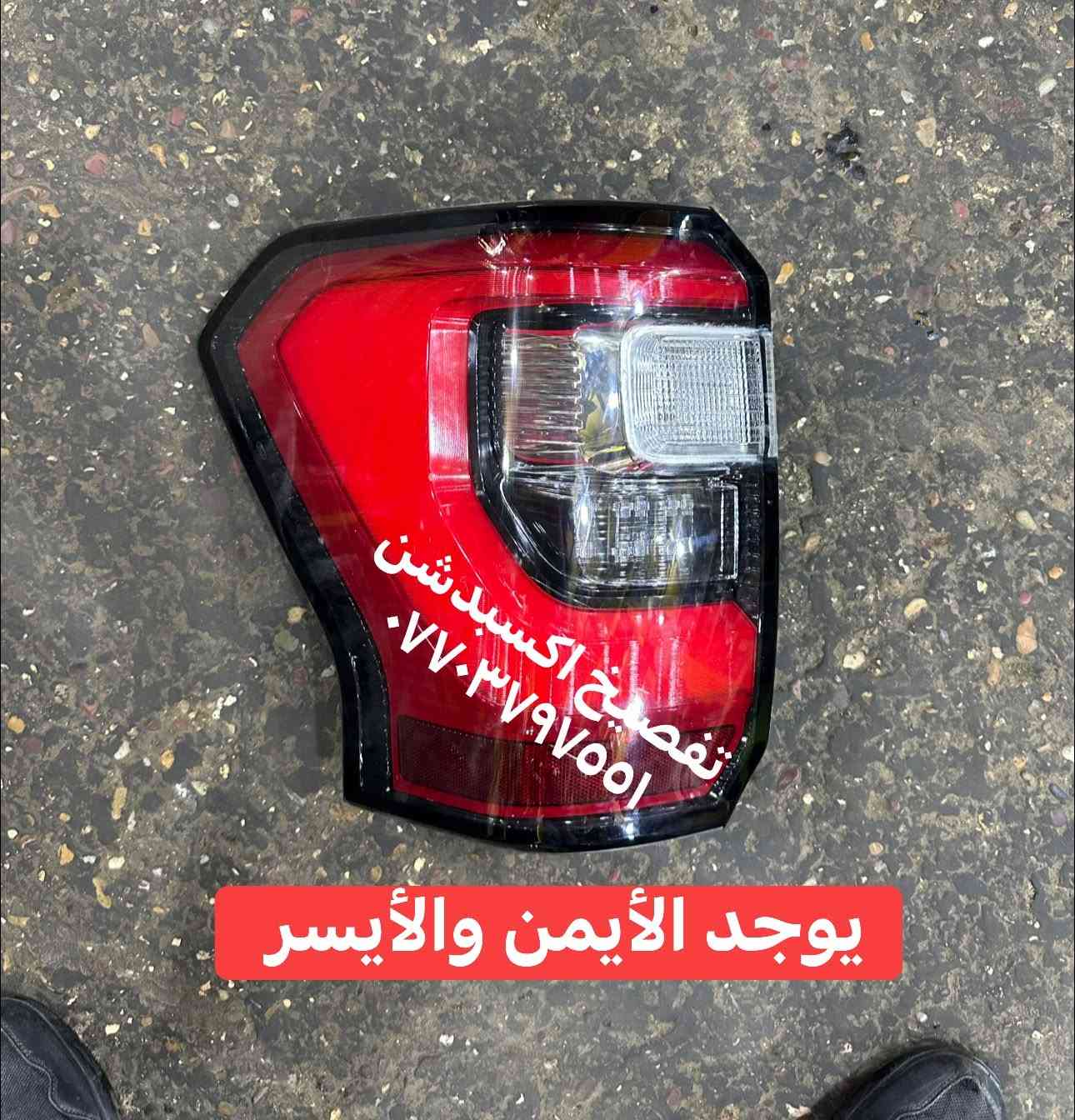 متوفر وصول لايت 25 اكسبدشن و بكلايت  متوفر ايضا توصيل ***********
