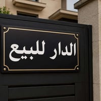 � الدار للبيع  📍 حي جميلة – محلة 518 📍 خامس بيت على الشارع العام  ✅ ال...