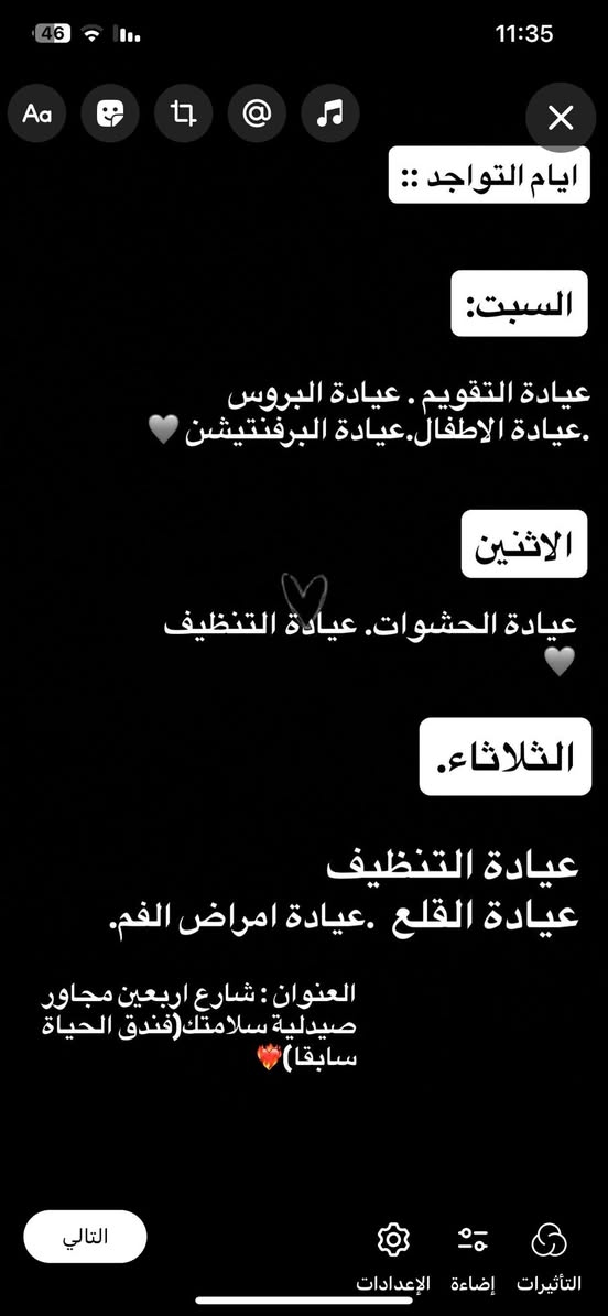 مفتوحه
يوم السبت :عيادة الاطفال. عيادة التقويم. 
يوم الاثنين : عيادة الحشوات وعيادة التنظيف 

يوم الثلاثاء : عيادة علاج حالات الفم 
وعيادة التنظيف 
وعيادة القلع 

للحجز يرجى مراسلة الصفحه 
او الاتصال ع رقم 
***********
علماا ان العلاج مجاني فقط سعر الباص 

العنوان: شارع اربعين مجاور صيدلية سلامتك ✨
