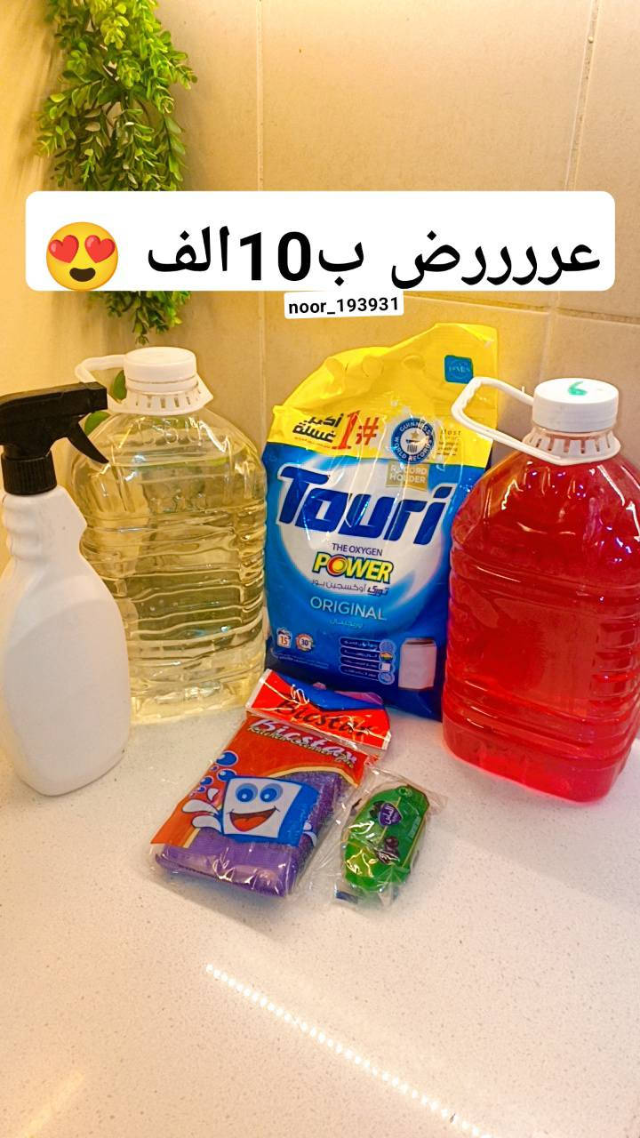 جميع انواع المنضفات توصيل بسمايه الف
@إشارة


**إذا كنت صاحب هذا الإعلان وتريد حذفه لأي سبب، رجاءا أرسل رسالة إلى الدعم الفني**