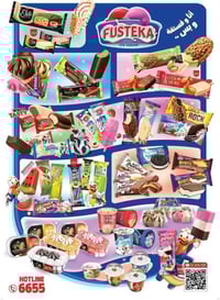 ايس كريم • جملة • حي الغنامه