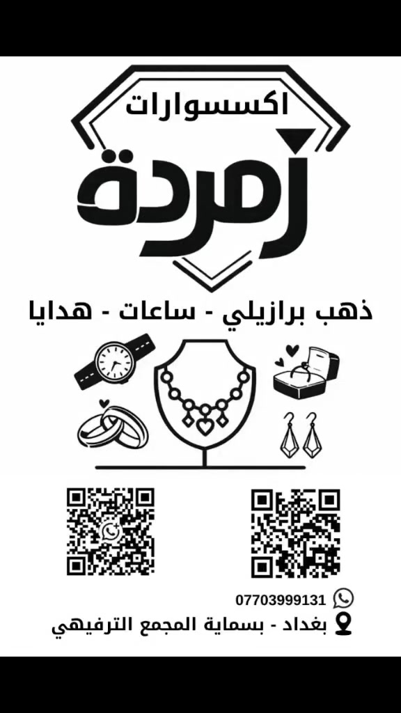 بمناسبة عيد الغدير الاغر وعيد الله الاكبر
تقدم اكسسوارات زمردة هديه بهذه المناسبه لكل بنت اسمهه فاطمة او غدير او زوجها اسمه علي . حيدر . كرار 
كل عام وانتم على ولايه امير المؤمين علي ابن ابي طالب عليهم السلام.


**إذا كنت صاحب هذا الإعلان وتريد حذفه لأي سبب، رجاءا أرسل رسالة إلى الدعم الفني**