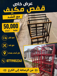 حدادة متنقلة داخل بغداد (الرصافة والكرخ)  نقدم جميع أعمال الحدادة العا...