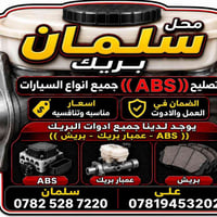 ABS • ضمان • حي صناعي الحله