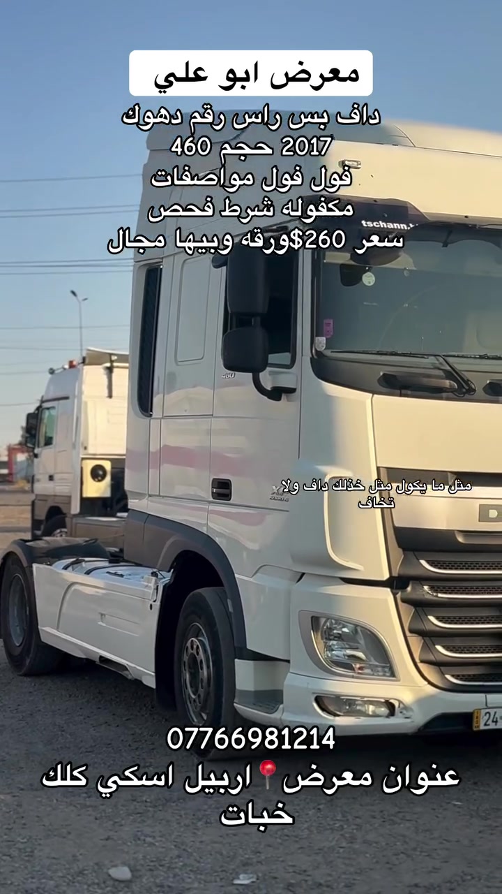 #معرض #ابوعلي #عنوان #اربيل #اسكي #كلك #خبات #سواق #تريلات #العراق #بغداد  #بصرا


**إذا كنت صاحب هذا الإعلان وتريد حذفه لأي سبب، رجاءا أرسل رسالة إلى الدعم الفني**