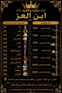 منيو • كافيه ابن العز • حي الاطباء