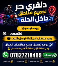 ديوجد توصيل 👇 حي الزهراء حي العسكري ابو غراق ابو خستاوي جامعه بابل الج...