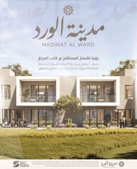 مدينة الورد – فرصتك الحقيقية للاستثمار والسكن 🌸 ليش تنتظر؟ المستقبل يب...