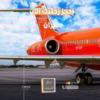 حجز طيران • النجف حي السعد • نجف-مشهد