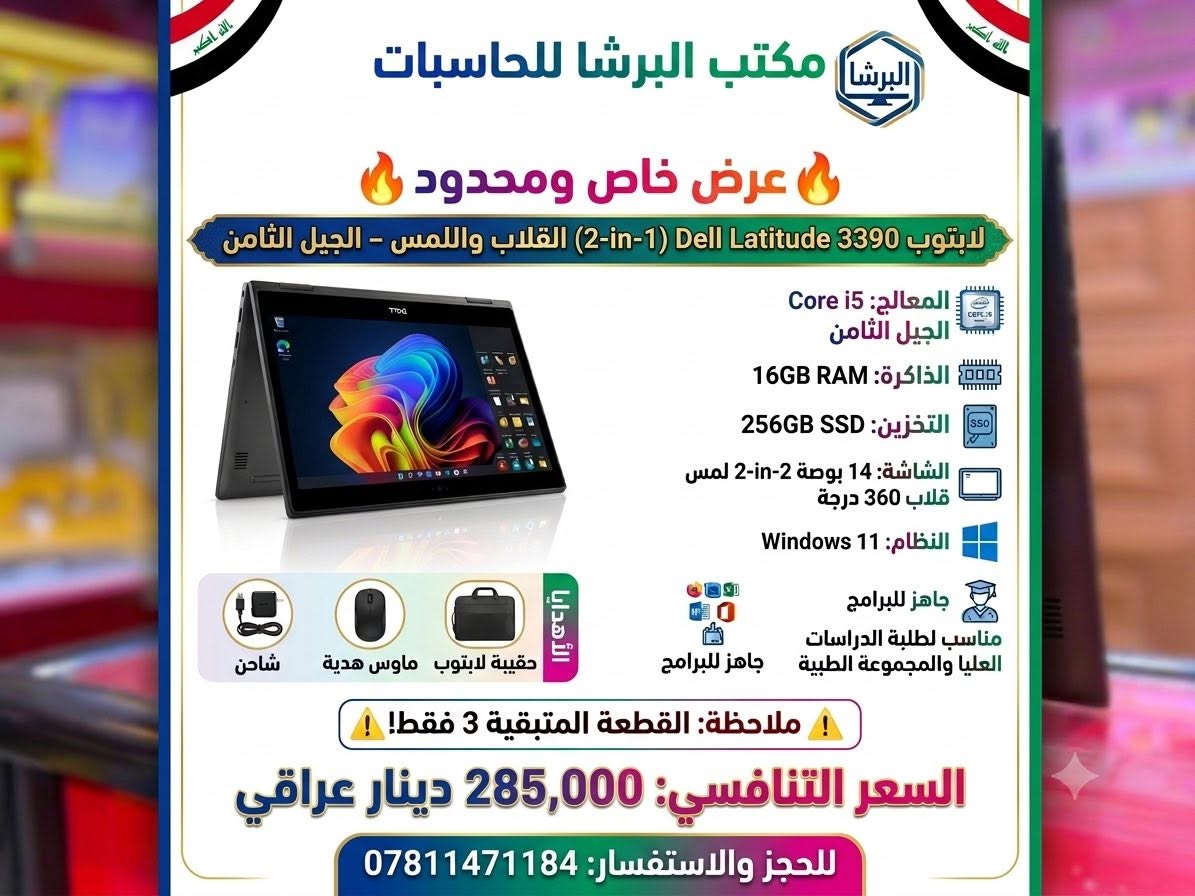 عروض خاصة لفترة محدودة من مكتب البرشا للحاسبات 
الاسعار والمواصفات داخل الصور .


**إذا كنت صاحب هذا الإعلان وتريد حذفه لأي سبب، رجاءا أرسل رسالة إلى الدعم الفني**