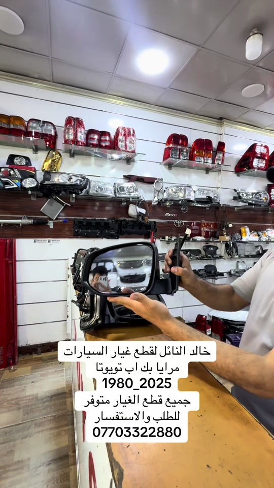 الحمدلله دائماًً وأبداًً#هايلوكس #تويوتا #قطع_غيار #العراق #الشعب_الصيني_ماله_حل😂😂 


**إذا كنت صاحب هذا الإعلان وتريد حذفه لأي سبب، رجاءا أرسل رسالة إلى الدعم الفني**