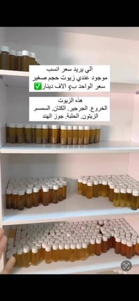زيوت طبيعية • معصورة على بارد • شغل بيت