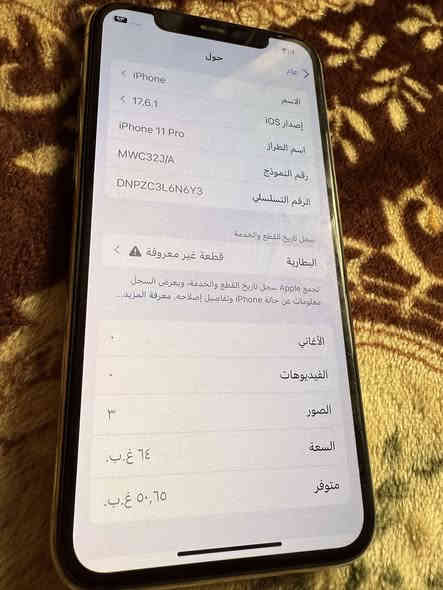 السلام عليكم 
أيفون 11 برو 
ذاكره 64 
بطاريه مبدله نوعيه ممتازه 
كامره رقم 2 بيها اهتزاز بسيط وتصوير يخبل بي 
جهاز مرتب ونضيف 
مكاني الرمادي 
سعره 225 ألف 
***********
