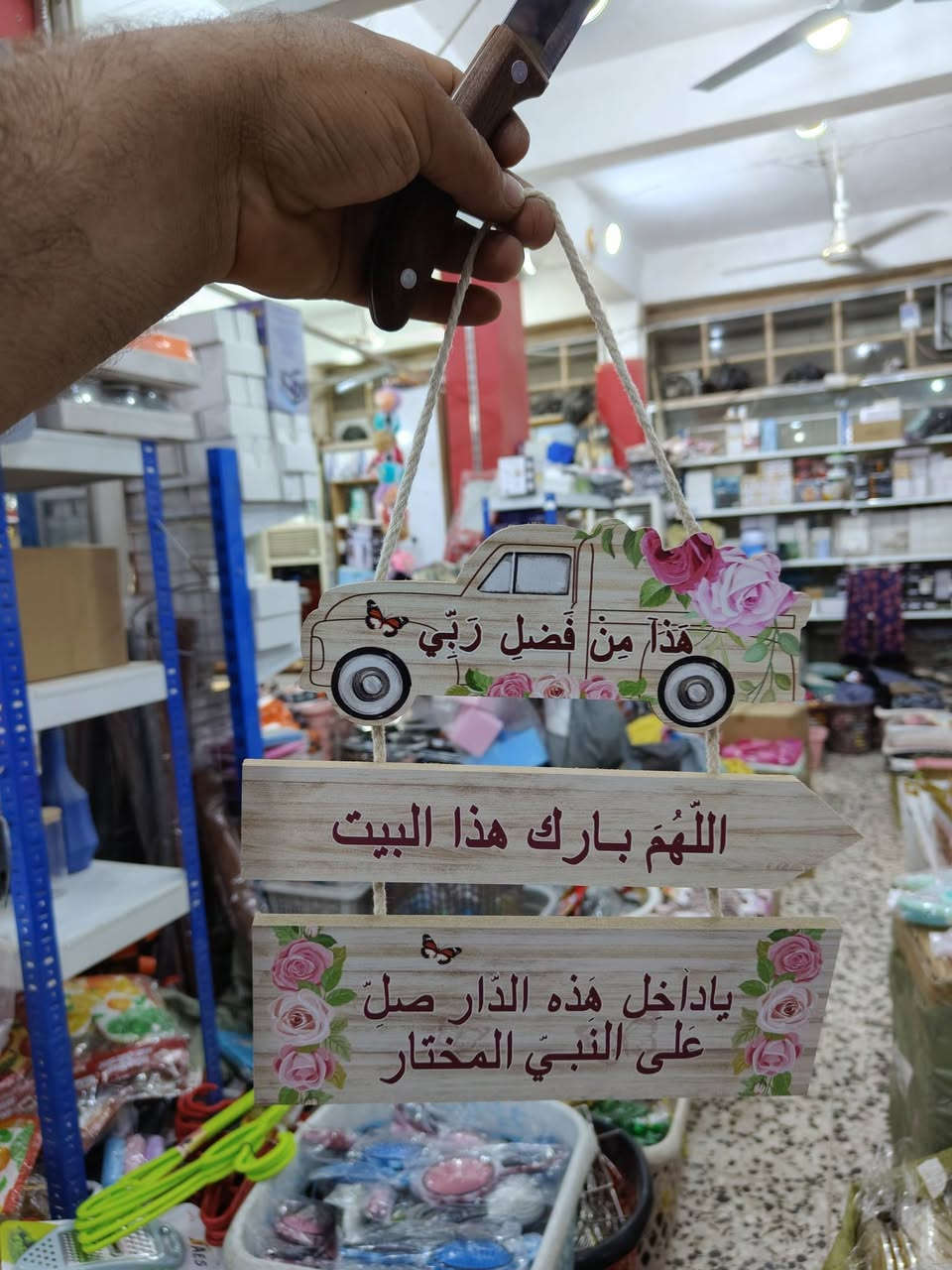 #ياالله اللهم صلي على محمد وال محمد 🍀 
توفر من جديد تشكيله حاجه 1٫000 من البضاعه الجديده 
العنوان/كربلاء/طويريج/ مقابيل مدرسه الخنساء 🌸


**إذا كنت صاحب هذا الإعلان وتريد حذفه لأي سبب، رجاءا أرسل رسالة إلى الدعم الفني**