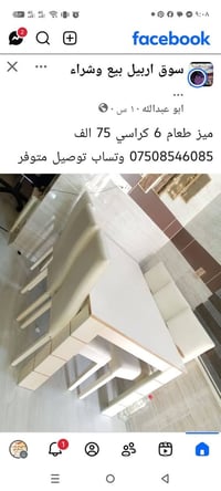 ميز طعام • طخم سفرة • اثاث منزلي • ديكورات منزلية • كراسي سفرة • طاولة...