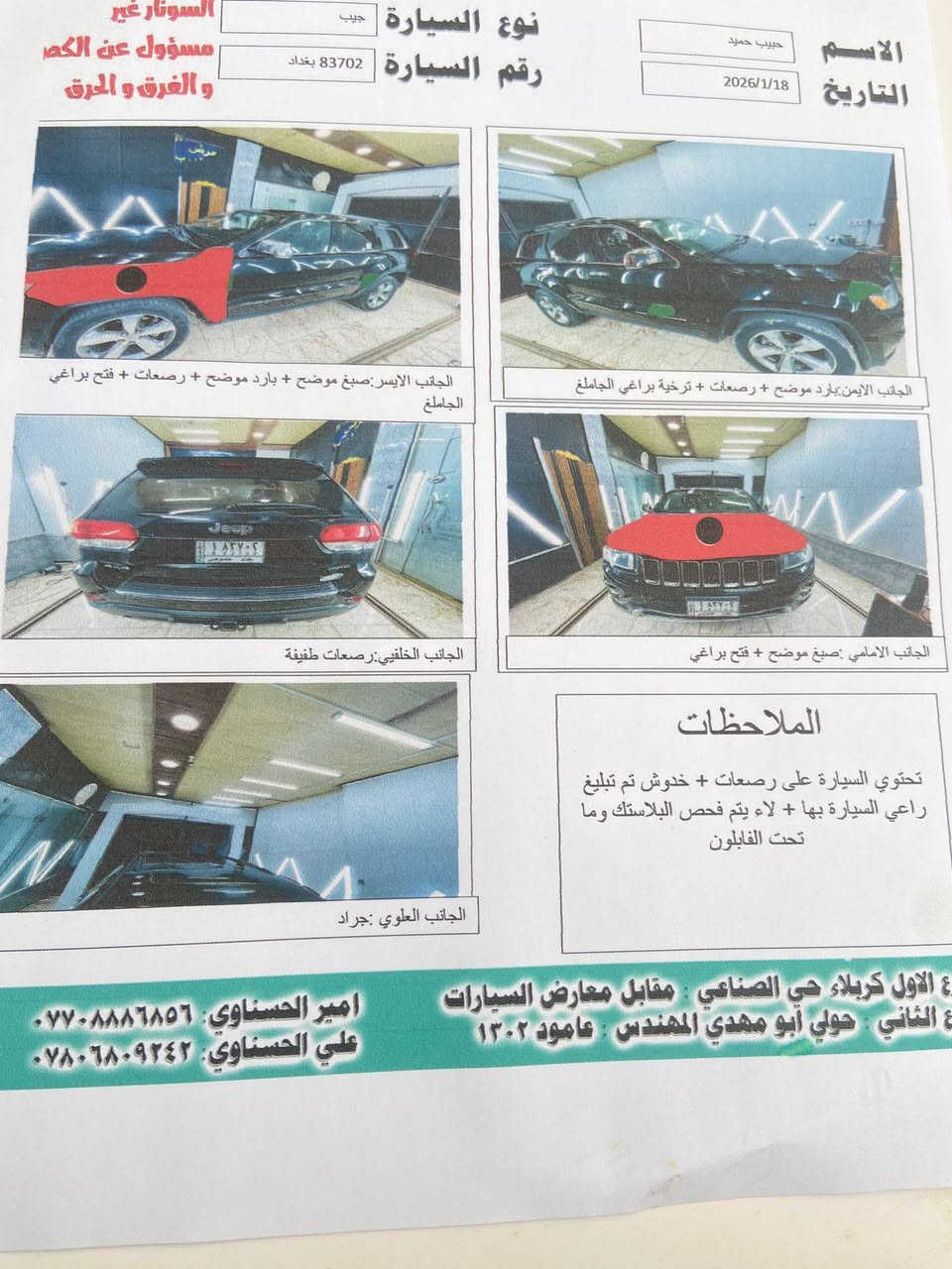 سلام عليكم جيب شيروكي وارد امريكي موديل 2014 سيارة فول مواصفات تشغيل عن بعد كشنات كهرباء فقط جملغ وبنيد بدون دواخل سيارة حلوه ونضيفه مستعجل على بيعتها سيارة باسمي تحويل ثاني يوم رقمها بغداد سعر 160 مكاني كربلاء رقم ***********
