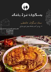 ويه مسكوف درة بغداد مو شرط تجي… إحنا نوصّل المسكوف لحد باب بيتك 🚗🔥 طعم...