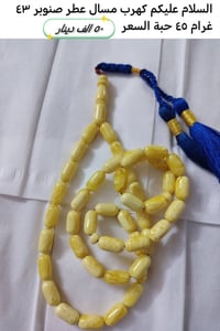 سبحة كهربائية • صور